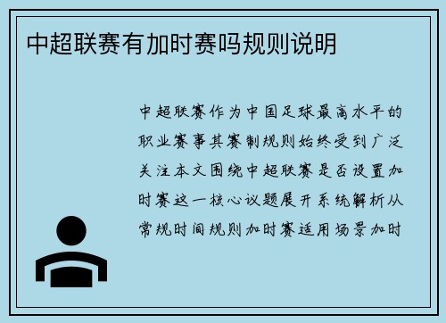 中超联赛有加时赛吗规则说明