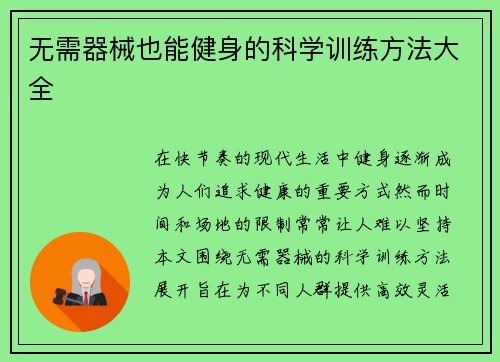 无需器械也能健身的科学训练方法大全
