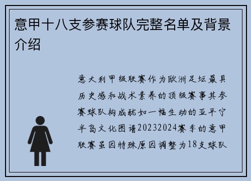 意甲十八支参赛球队完整名单及背景介绍