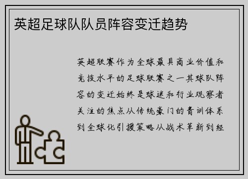 英超足球队队员阵容变迁趋势