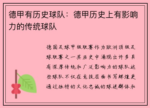 德甲有历史球队：德甲历史上有影响力的传统球队