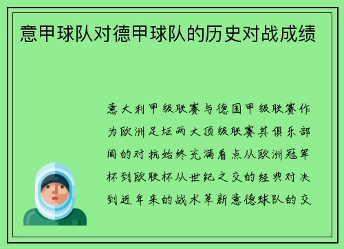 意甲球队对德甲球队的历史对战成绩