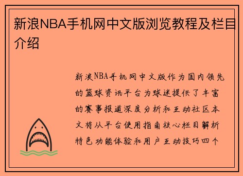 新浪NBA手机网中文版浏览教程及栏目介绍