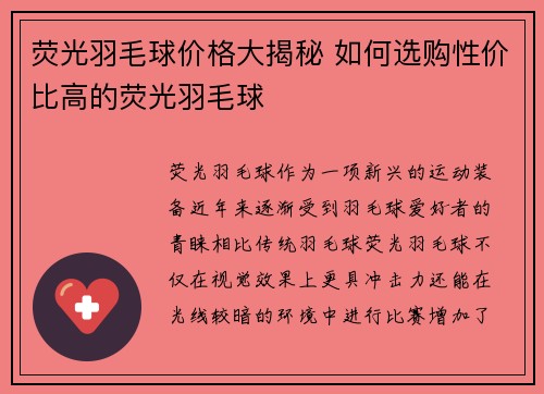 荧光羽毛球价格大揭秘 如何选购性价比高的荧光羽毛球