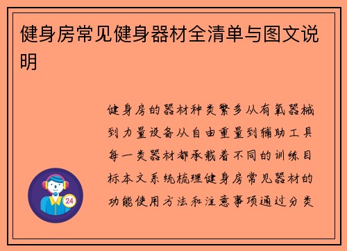 健身房常见健身器材全清单与图文说明